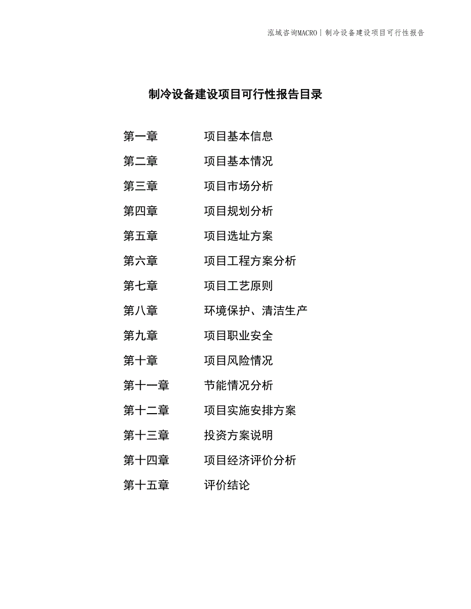 淋水装置建设项目可行性报告_第2页