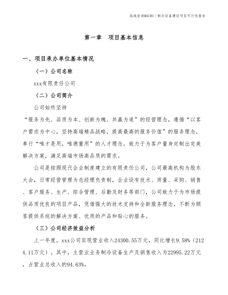 淋水装置建设项目可行性报告_第3页