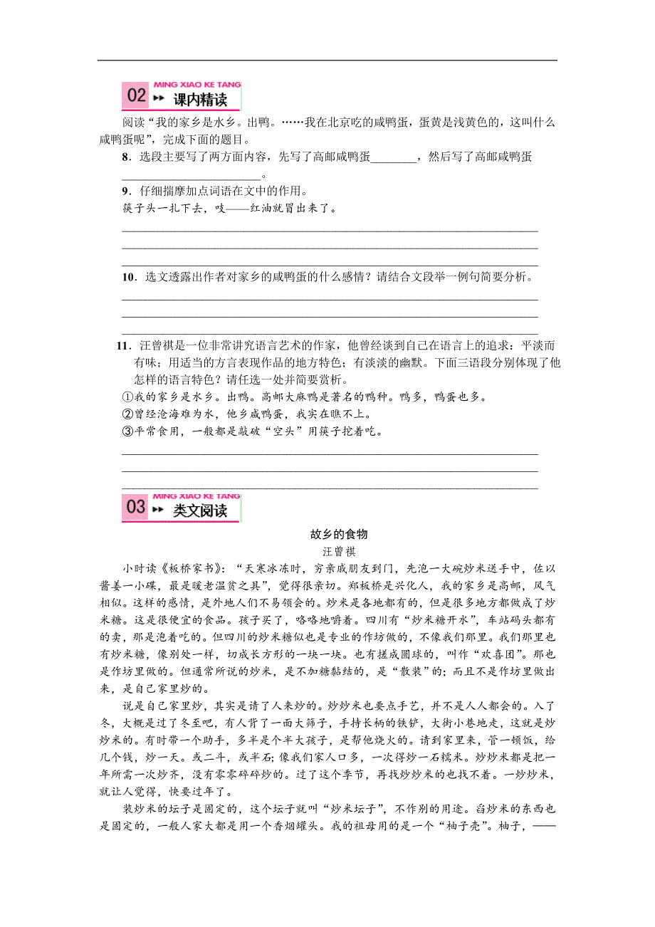 2016人教版语文八年级下册练习：17 端午的鸭蛋(1)_第3页