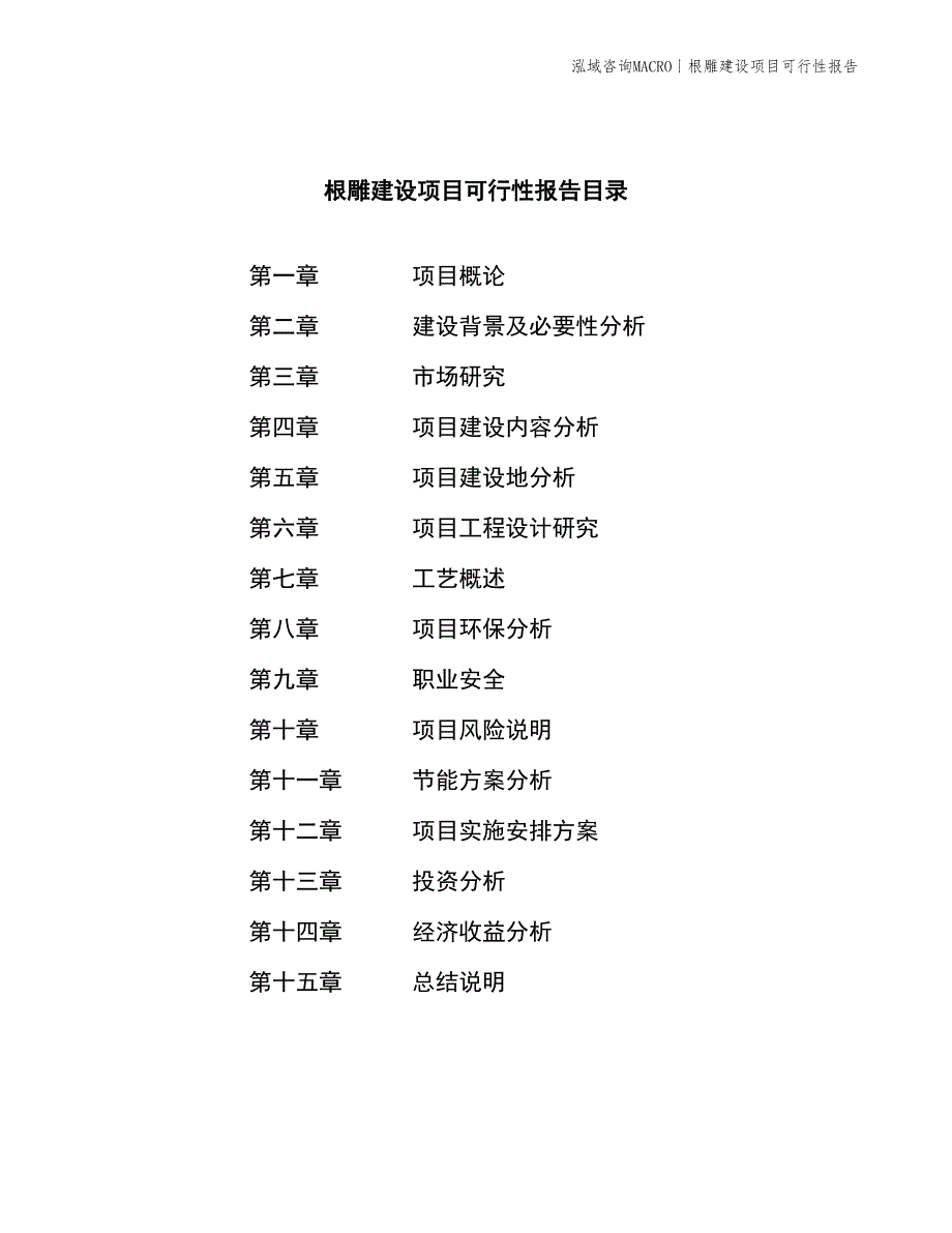 骨雕建设项目可行性报告_第2页