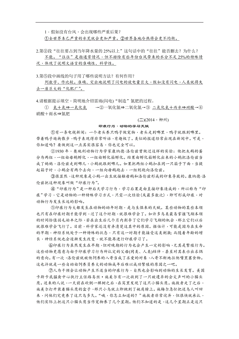 2015中考精英九年级总复习语文（人教）试题：专题十四说明文阅读_第2页