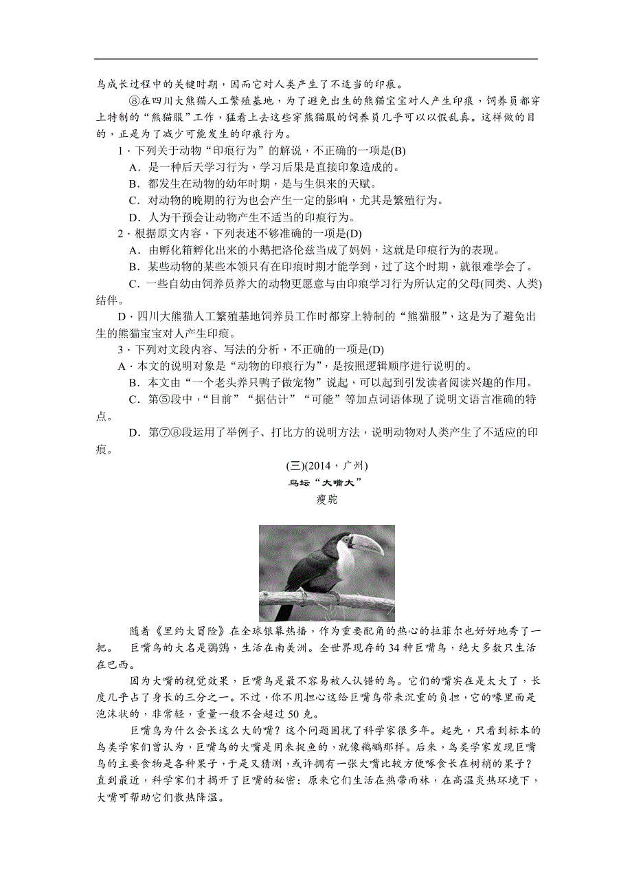 2015中考精英九年级总复习语文（人教）试题：专题十四说明文阅读_第3页