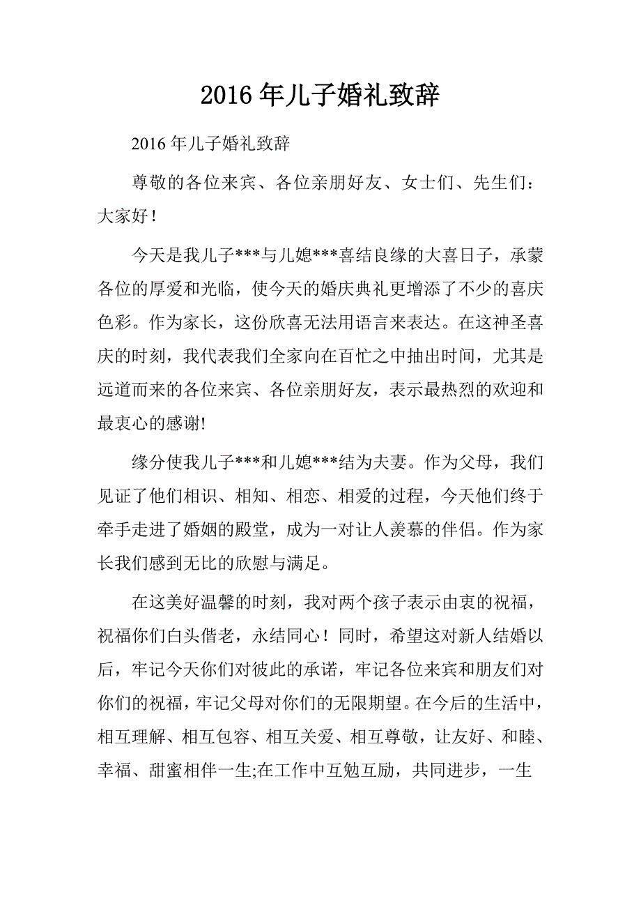 20xx年儿子婚礼致辞_第1页