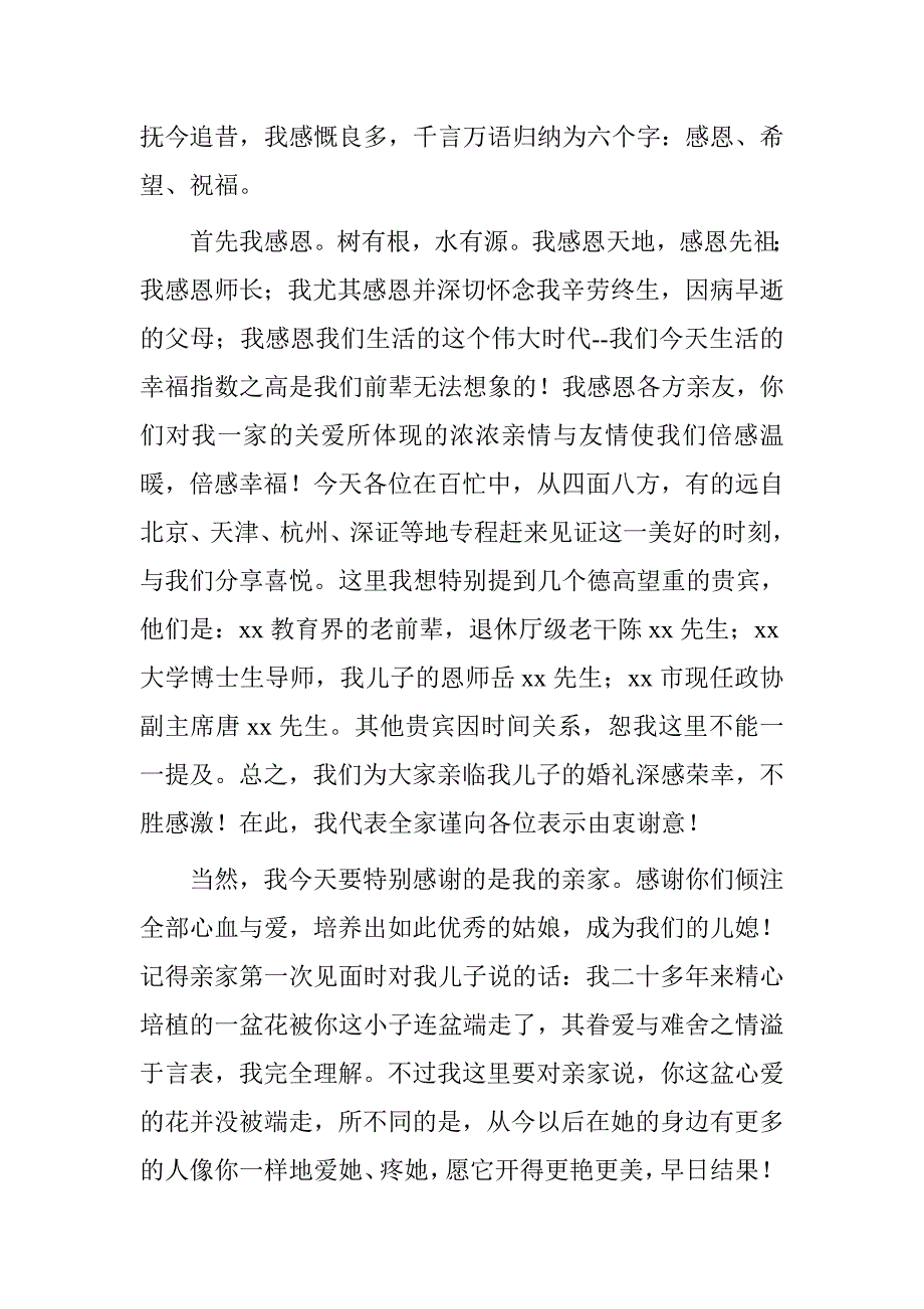 20xx年儿子婚礼致辞_第3页