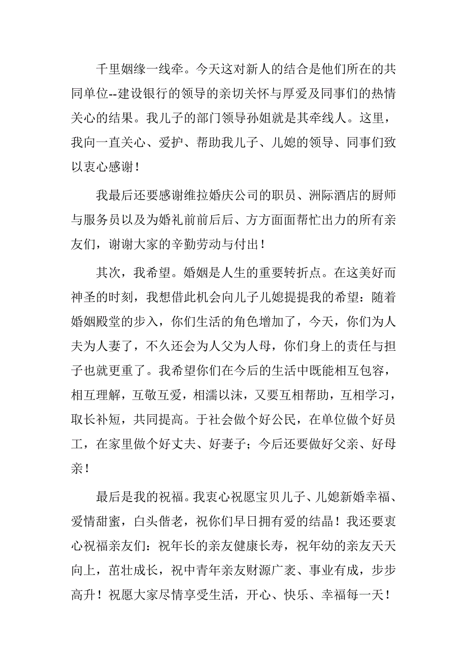 20xx年儿子婚礼致辞_第4页