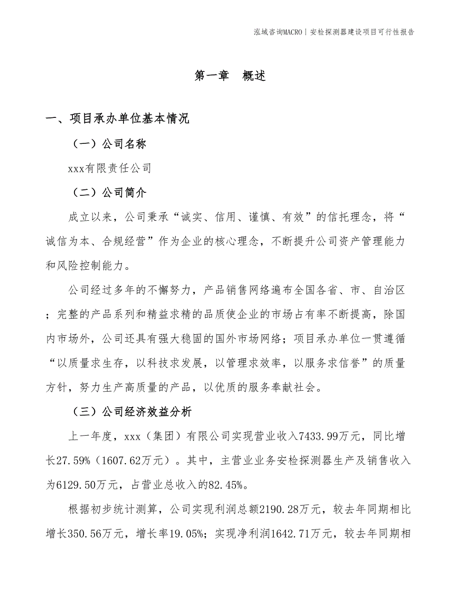 防静电产品建设项目可行性报告_第3页