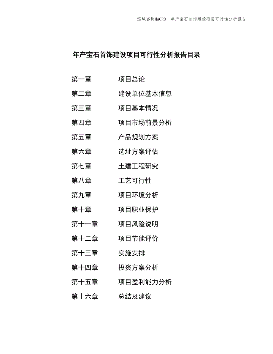 年产宝石首饰建设项目可行性分析报告_第2页