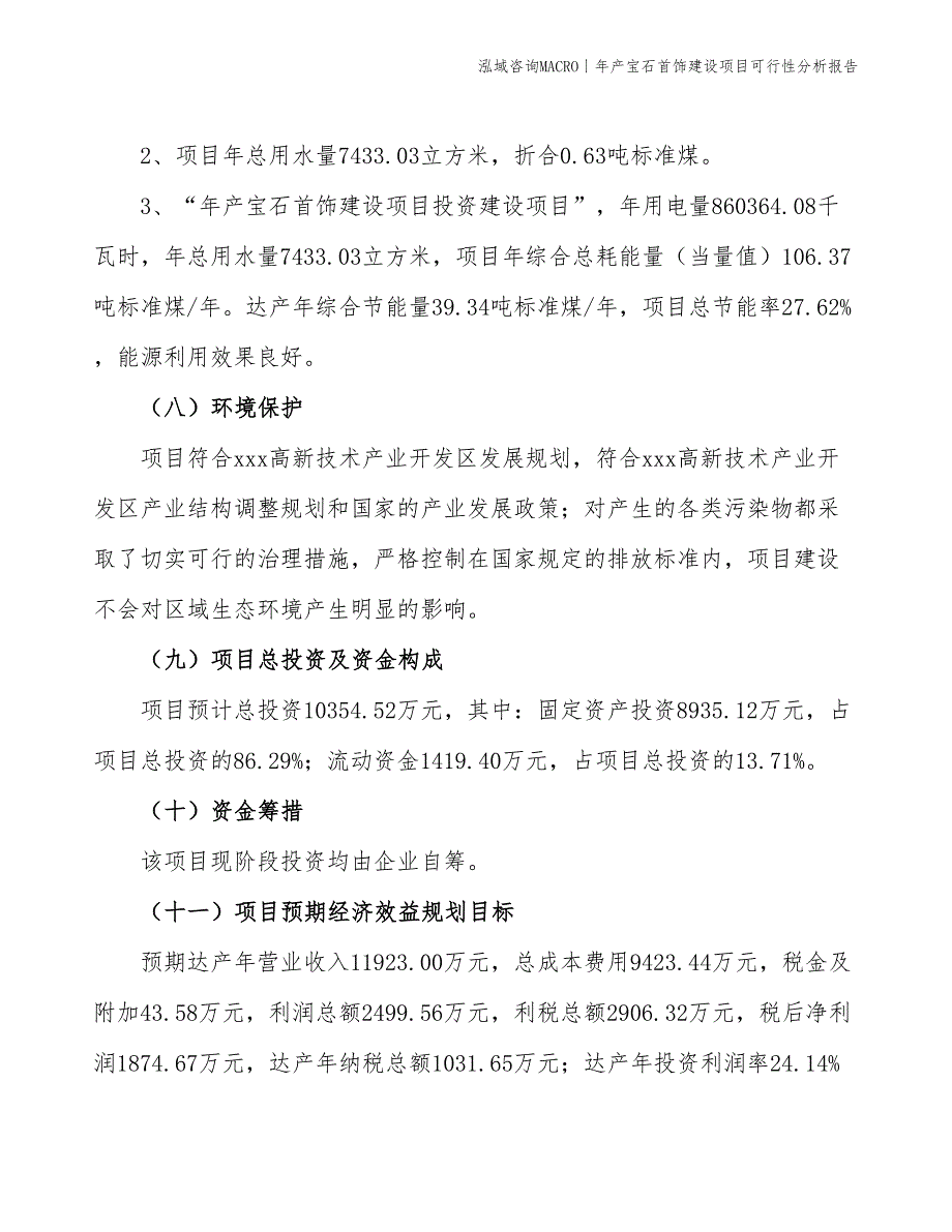 年产宝石首饰建设项目可行性分析报告_第4页