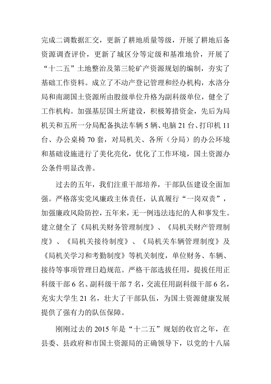 20xx年国土资源工作会议党组书记讲话稿_第4页