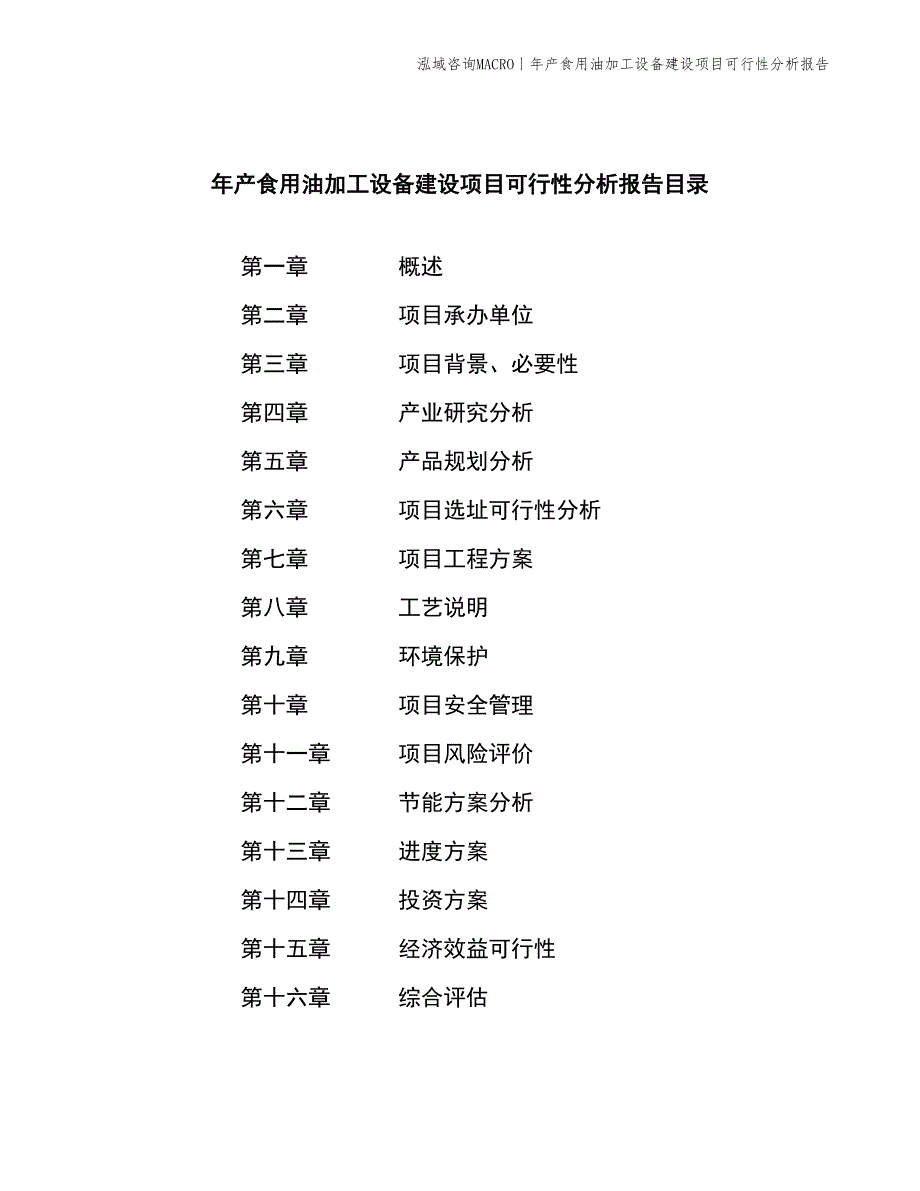 年产机械及行业设备建设项目可行性分析报告_第2页