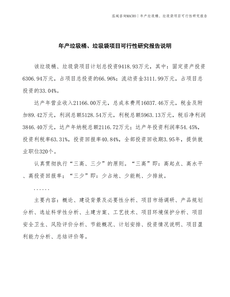 年产鞋套机、擦鞋机项目可行性研究报告_第2页