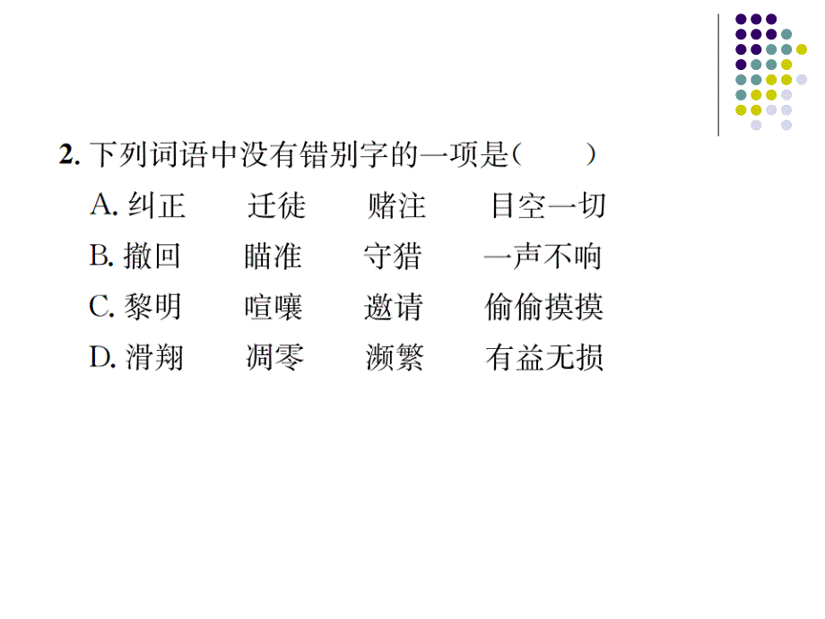 2018人教版八年级下册同步练习课件：7 大雁归来_第3页