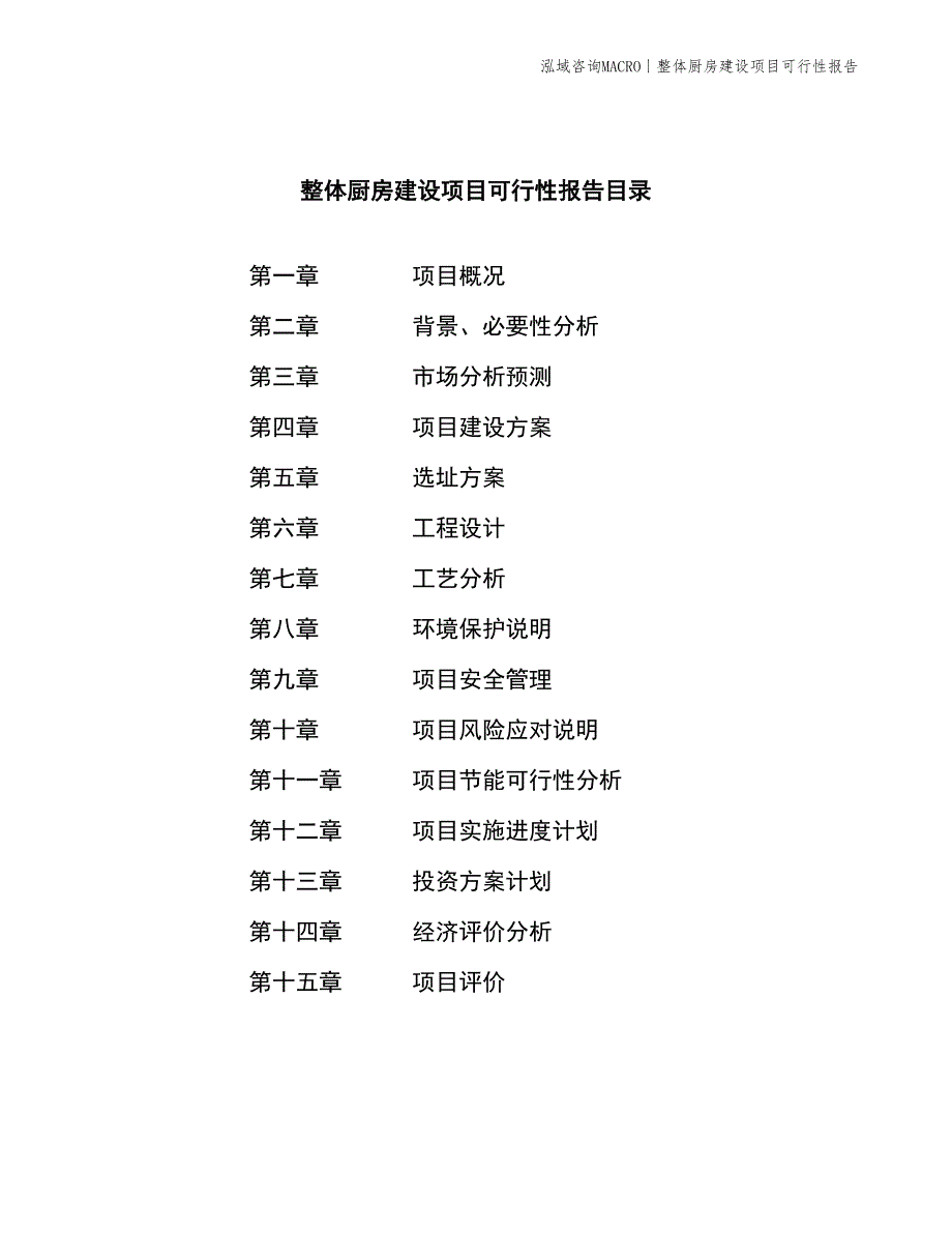 铝合金窗建设项目可行性报告_第2页