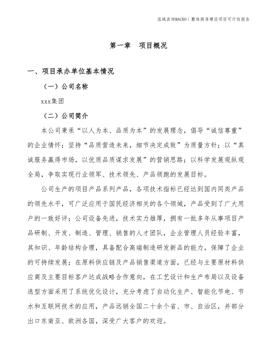 铝合金窗建设项目可行性报告_第3页