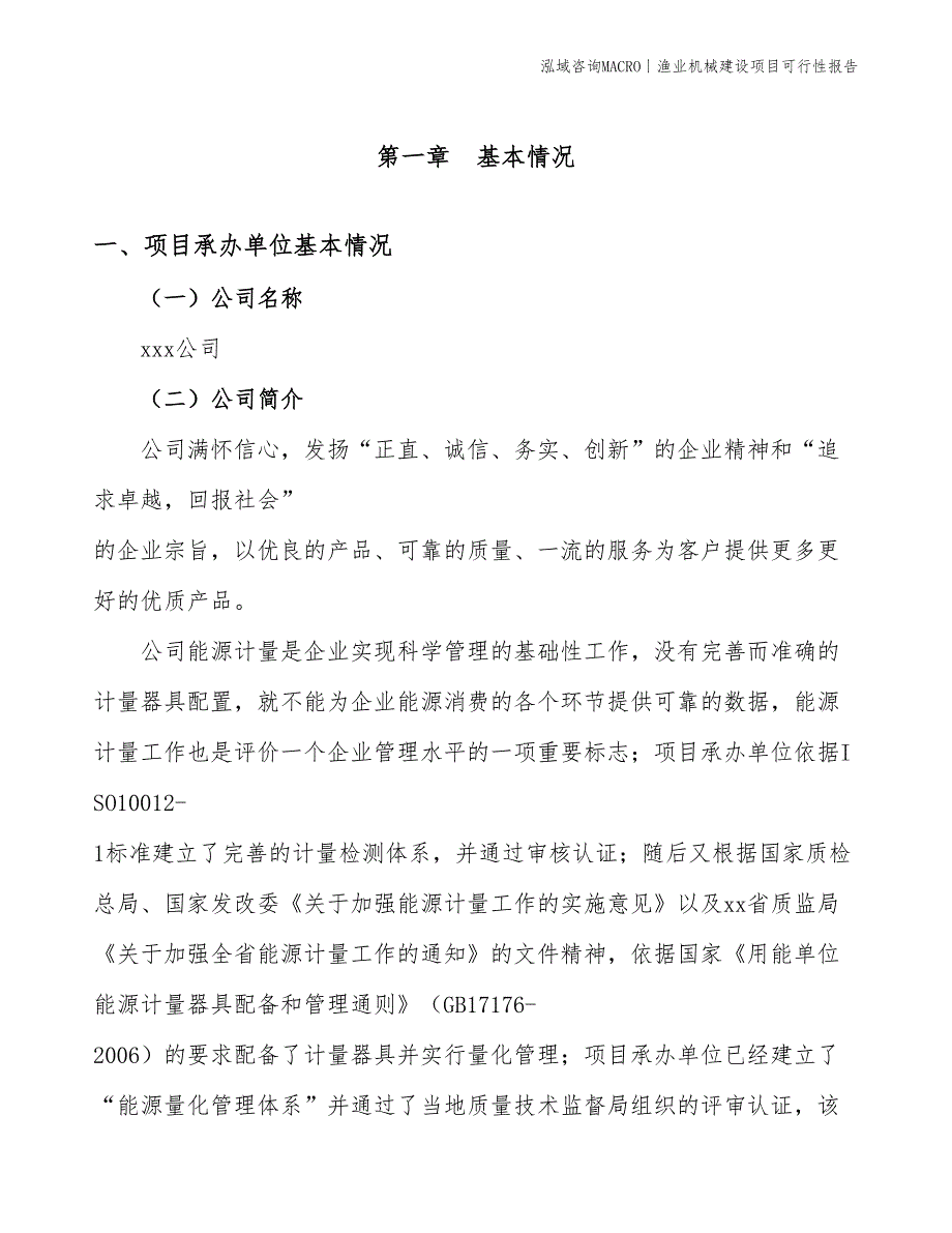 植保机械建设项目可行性报告_第3页