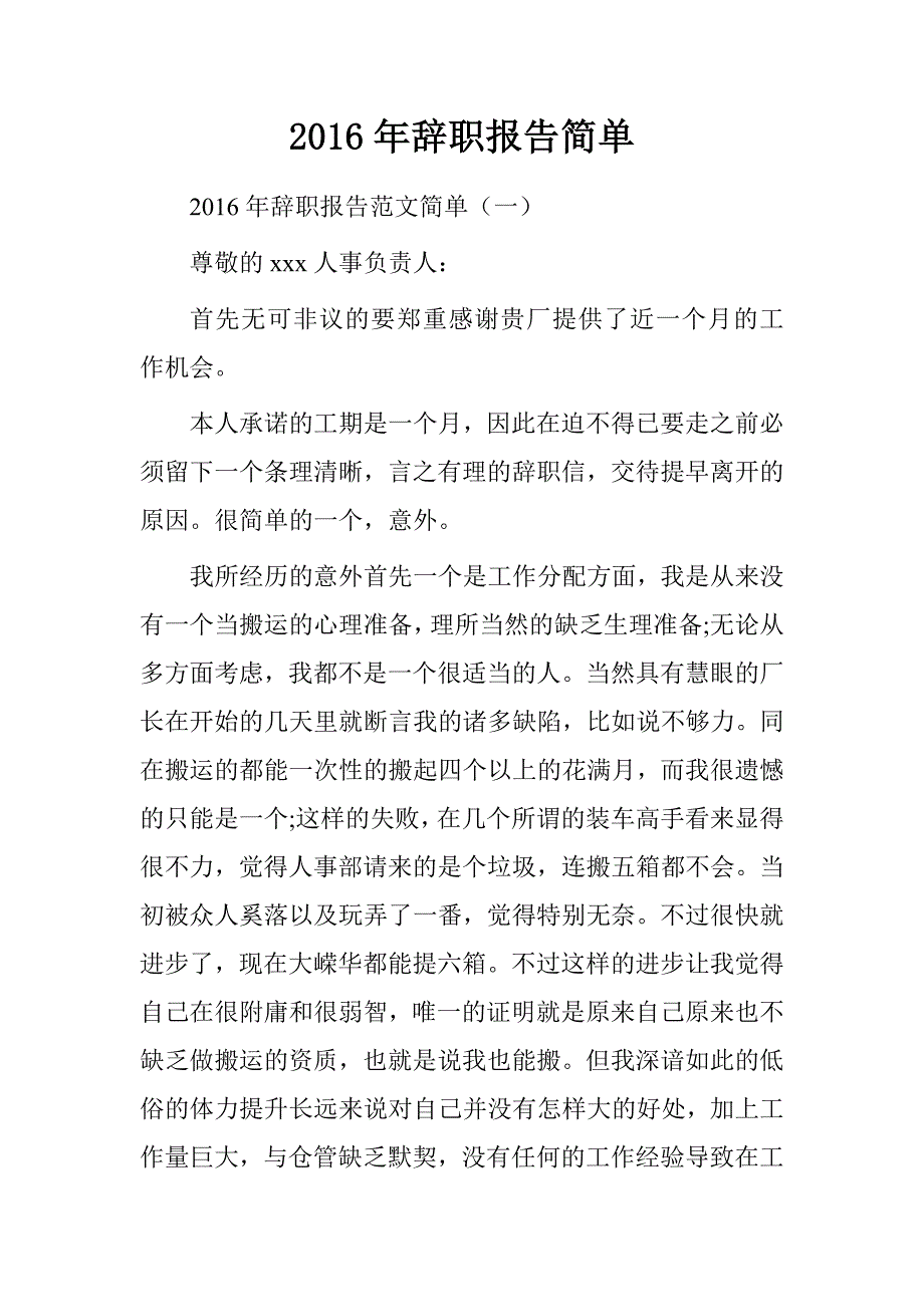 20xx年辞职报告简单_第1页