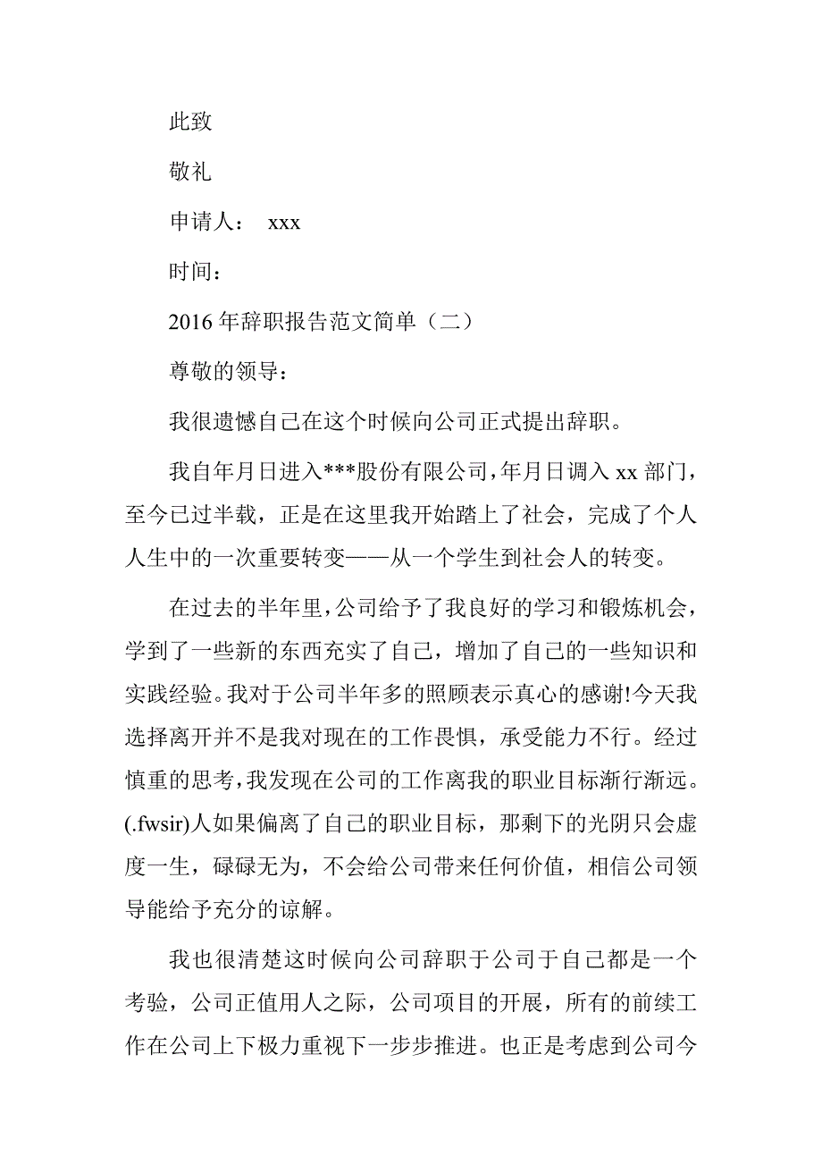 20xx年辞职报告简单_第3页