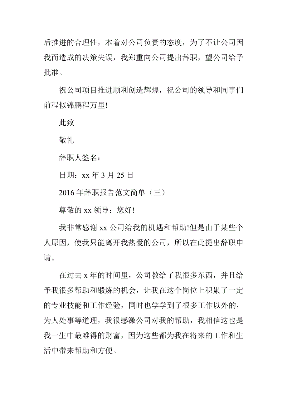 20xx年辞职报告简单_第4页