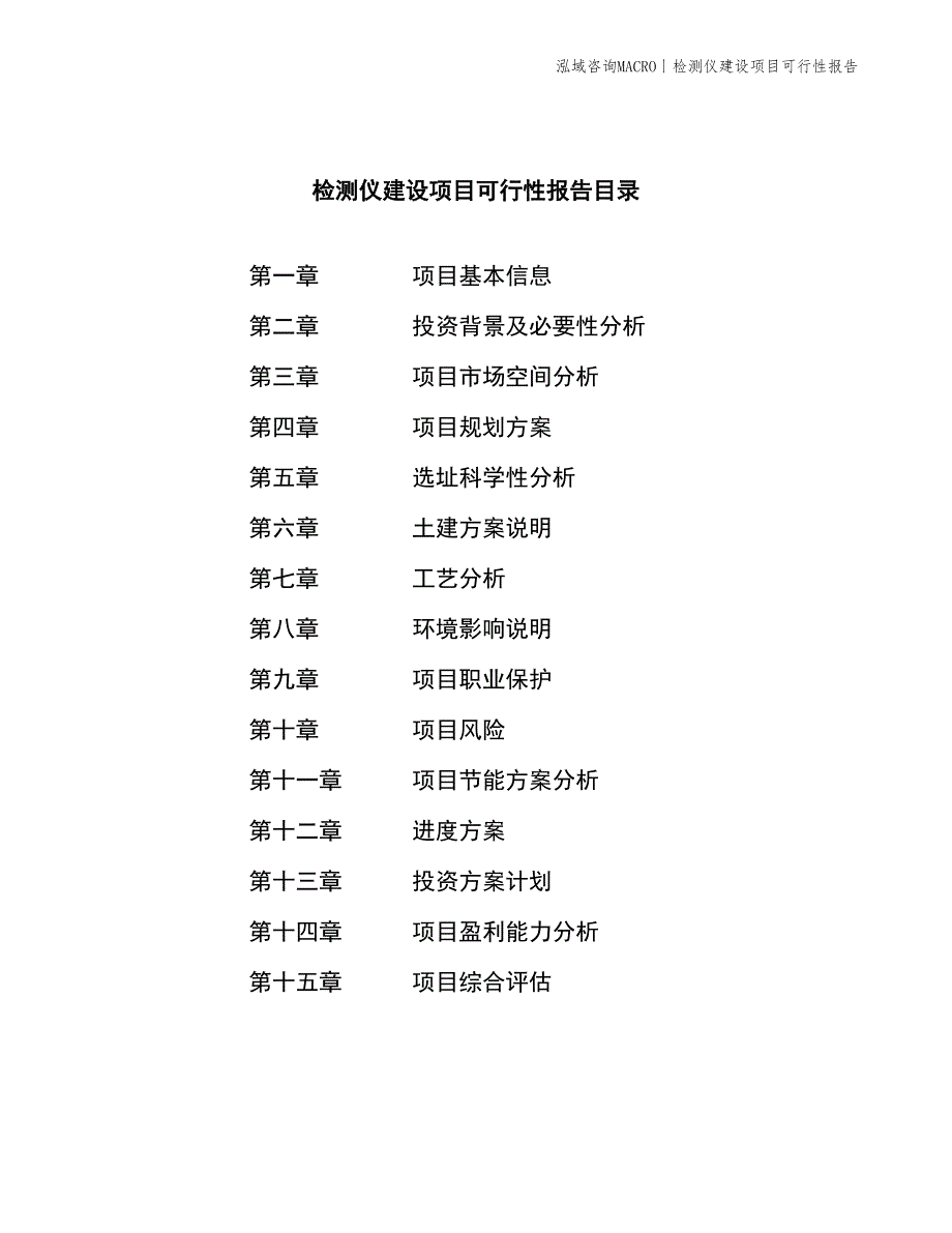 诊断仪建设项目可行性报告_第2页