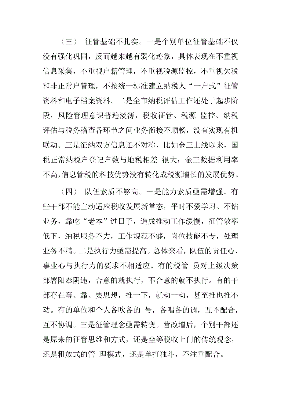 20xx年全市地税系统征管转型工作视频会议讲话_第3页