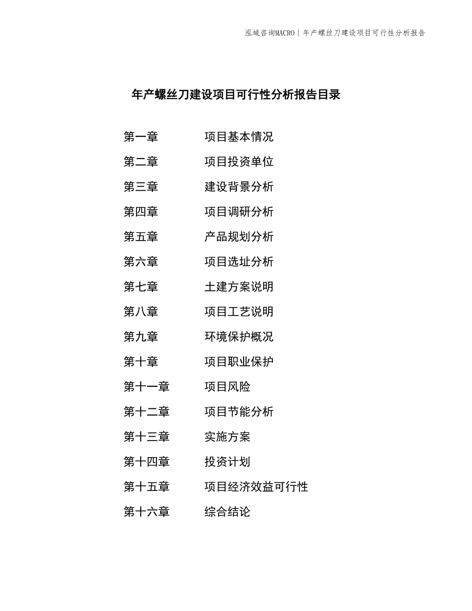 年产螺丝刀建设项目可行性分析报告_第2页