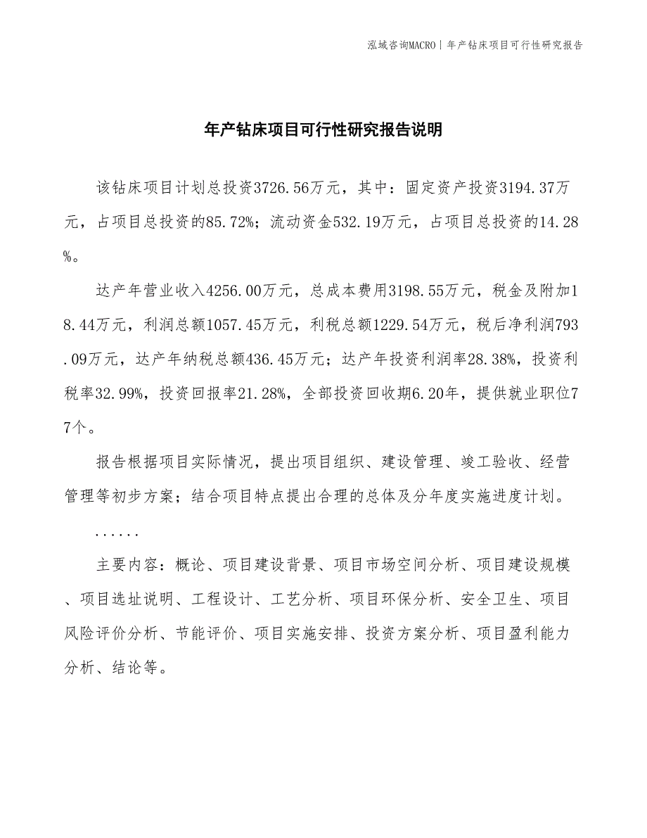 年产钻床项目可行性研究报告_第2页