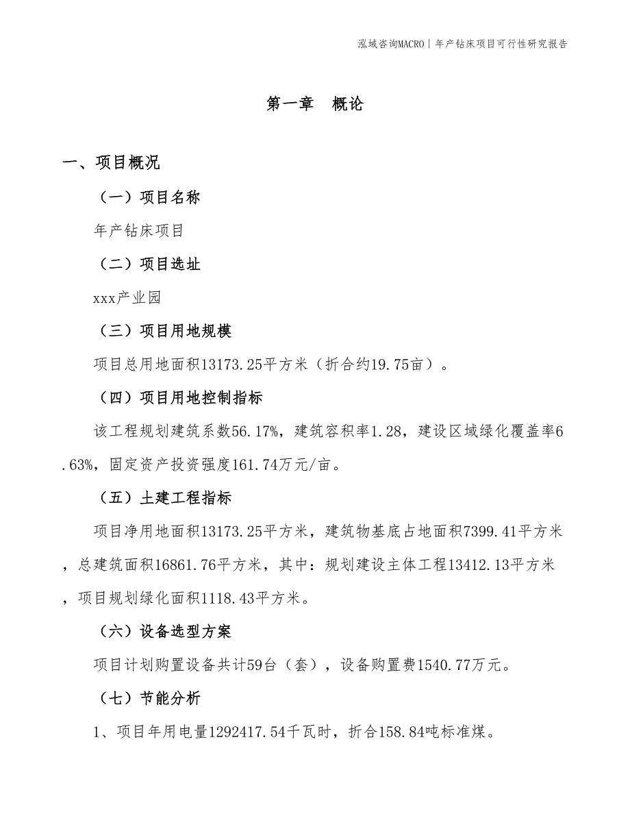 年产钻床项目可行性研究报告_第3页