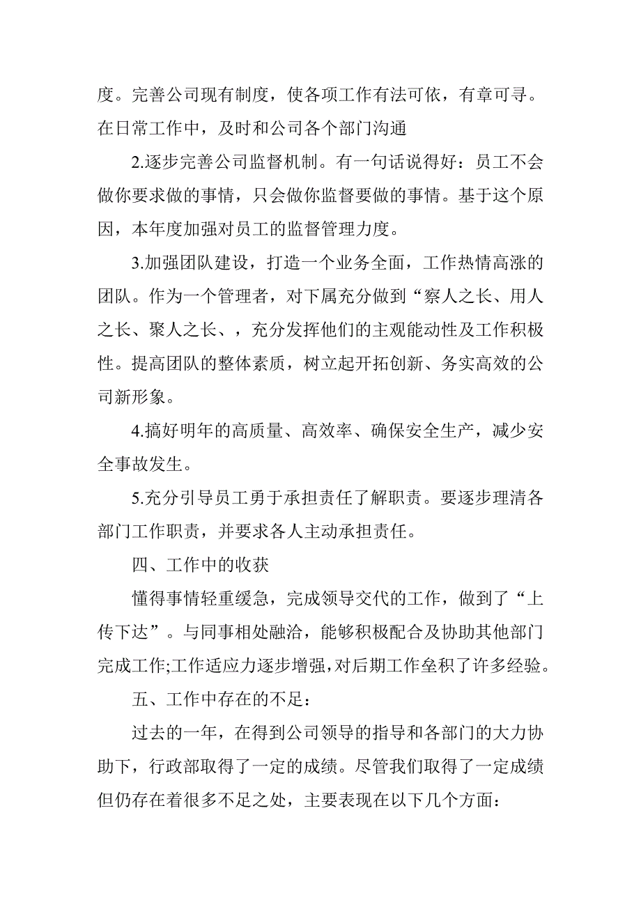 20xx个人年终述职报告_第3页