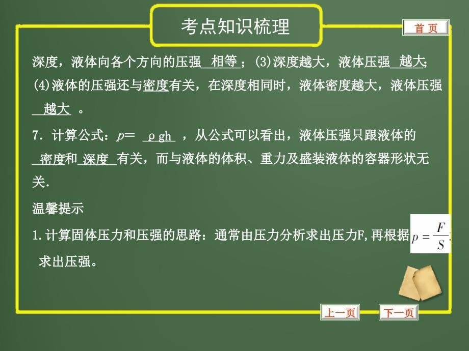 2018届人教版中考复习物理精品专题课件：压强_第5页