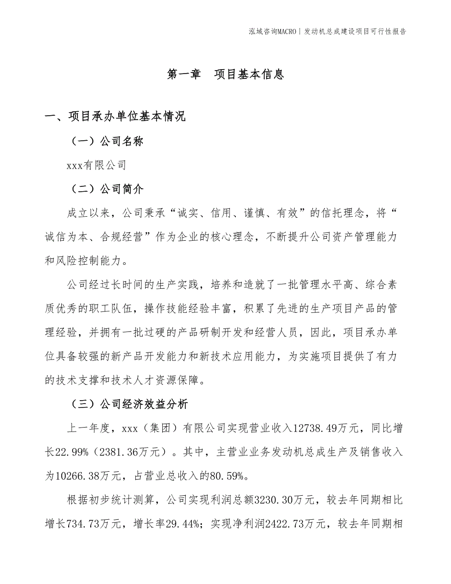 飞轮、齿圈建设项目可行性报告_第3页