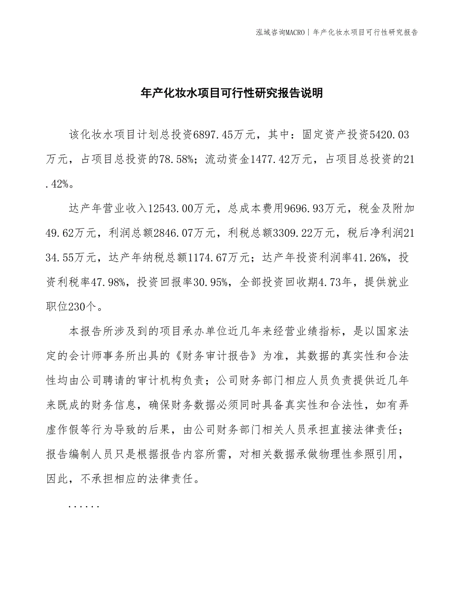 年产祛臭液项目可行性研究报告_第2页