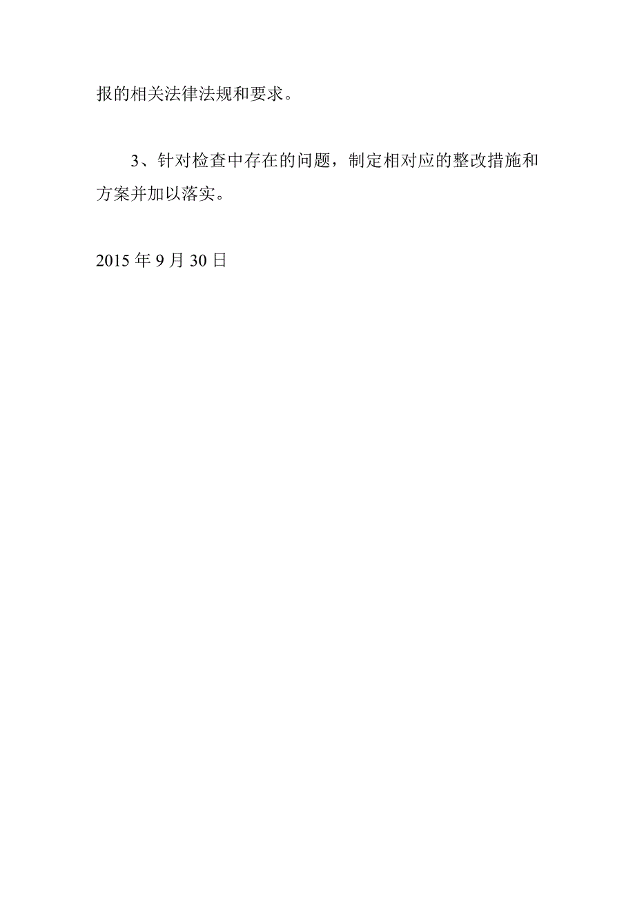 20xx年第三季度传染病疫情分析及自查报告_第3页