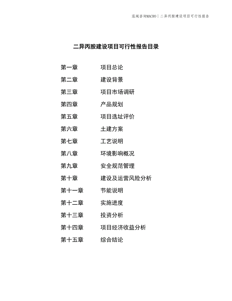 乌洛托品建设项目可行性报告_第2页