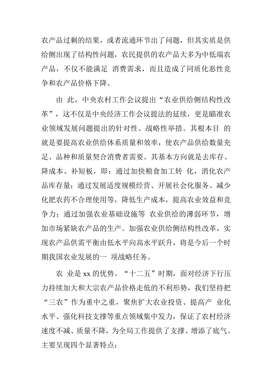 20xx年在市委农村工作暨扶贫开发工作会议上的讲话_第2页