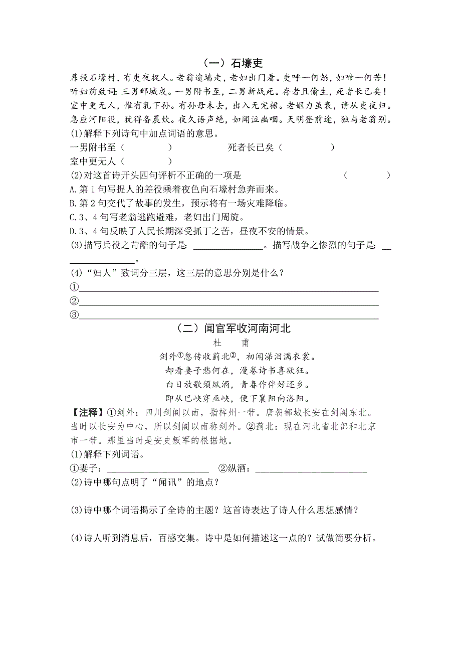 2016人教版八年级语文上册同步练：25《杜甫诗三首》_第2页