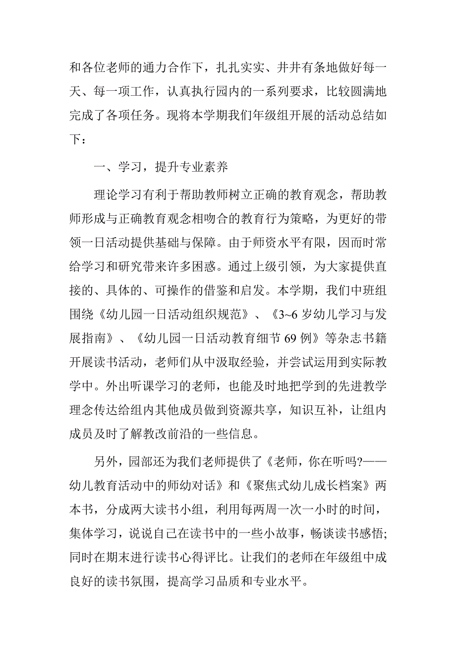 20xx年幼儿园教研活动总结大全_第4页