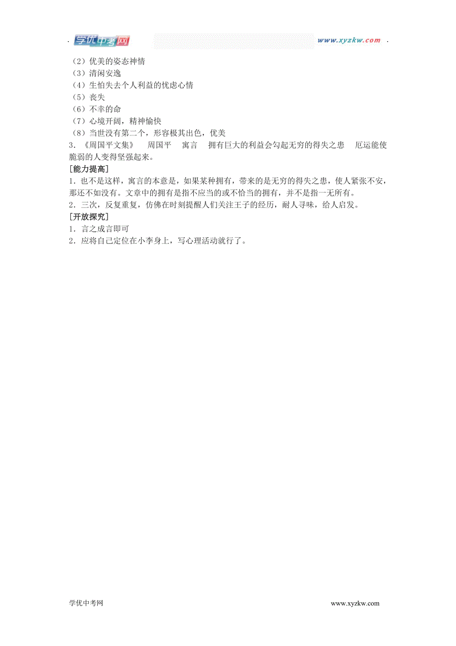 《人生寓言》同步练习1（鲁教版六年级下）_第2页