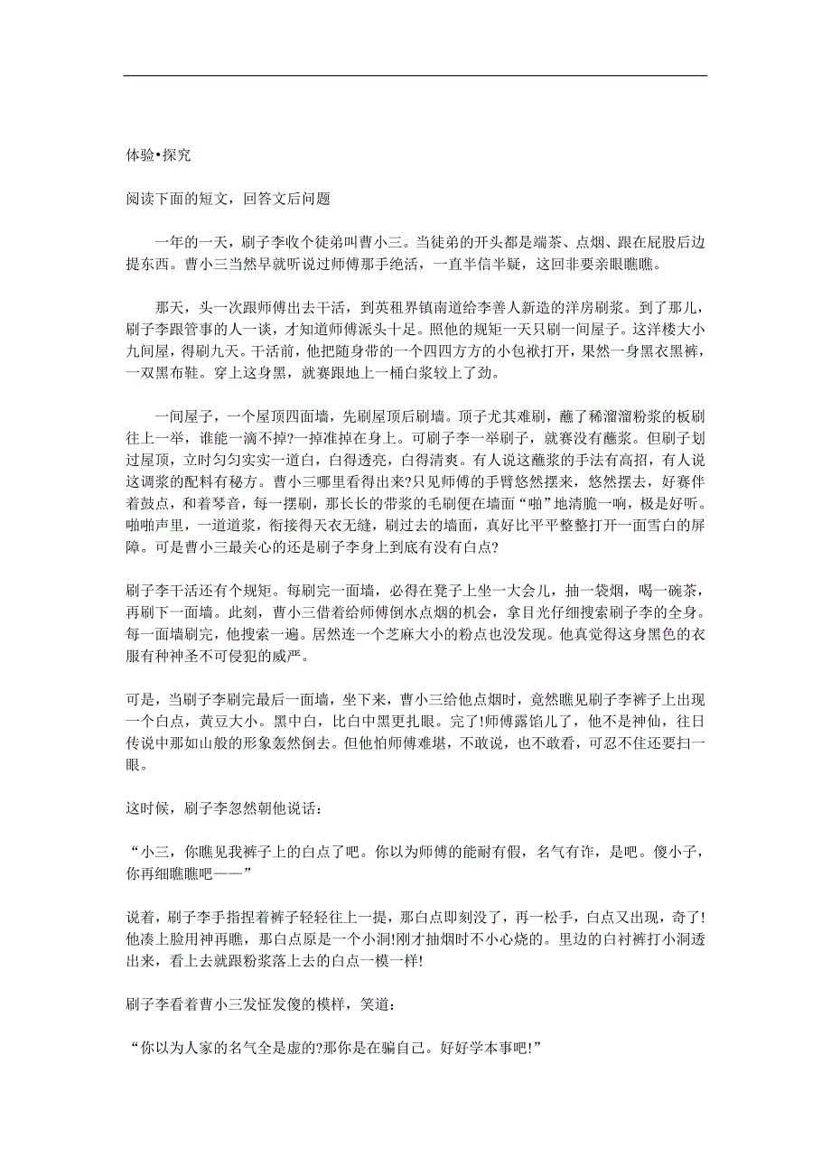 2016春《学优练》语文 江西专用人教版八年级下册 《俗世奇人》练习_第2页