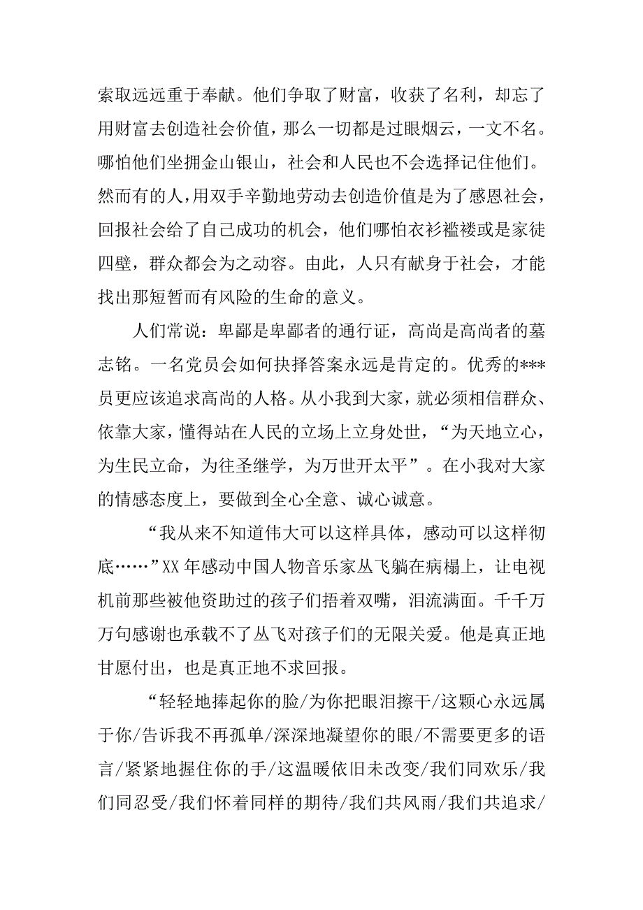 xx年6月党员思想汇报：人生价值,价值人生_第2页