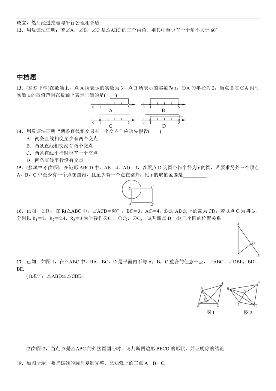 《名校课堂》2016年秋人教版数学九年级上册习题 24.2.1　点和圆的位置关系_第2页