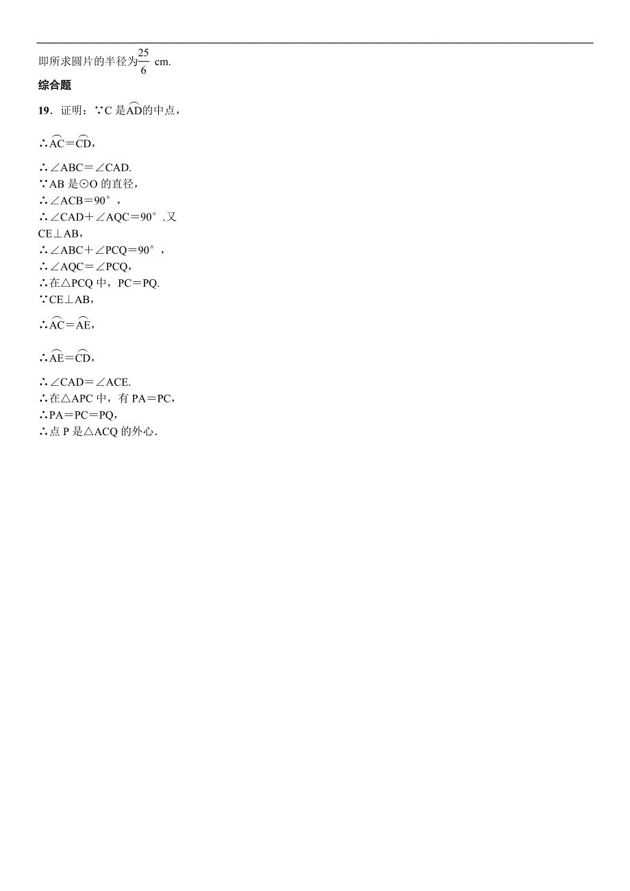 《名校课堂》2016年秋人教版数学九年级上册习题 24.2.1　点和圆的位置关系_第4页