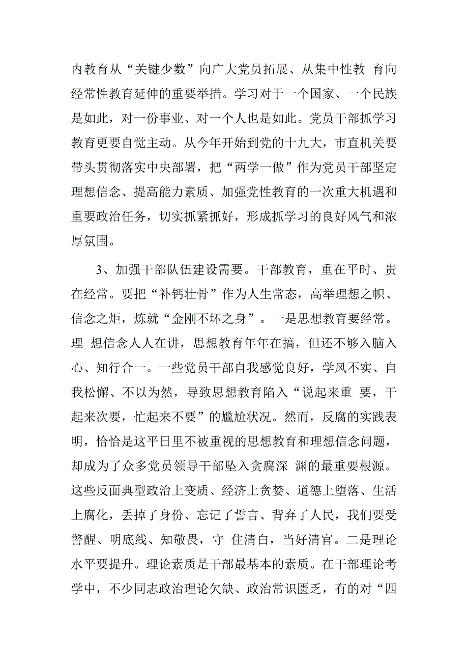 20xx年在机关工委理想信念和党性教育轮训班开班仪式上的讲话_第3页