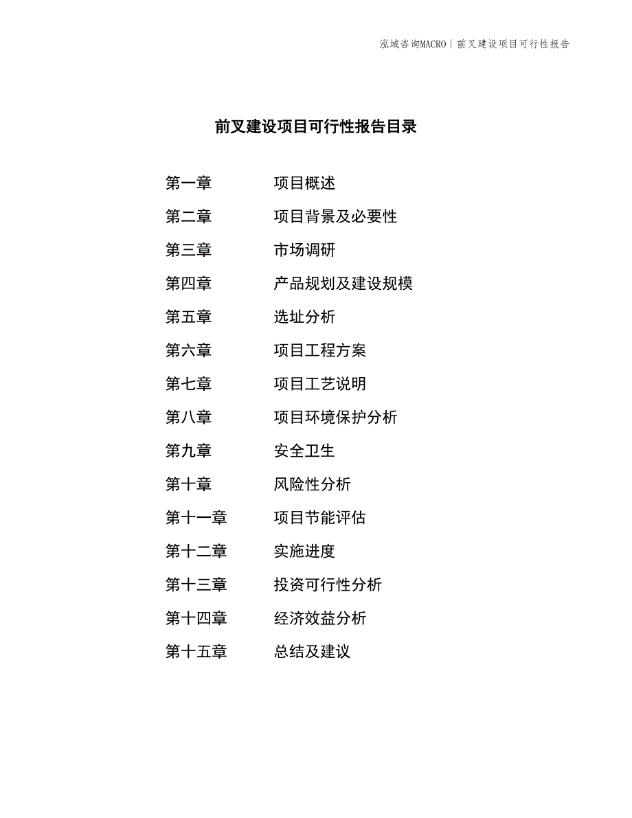 闸把建设项目可行性报告_第2页