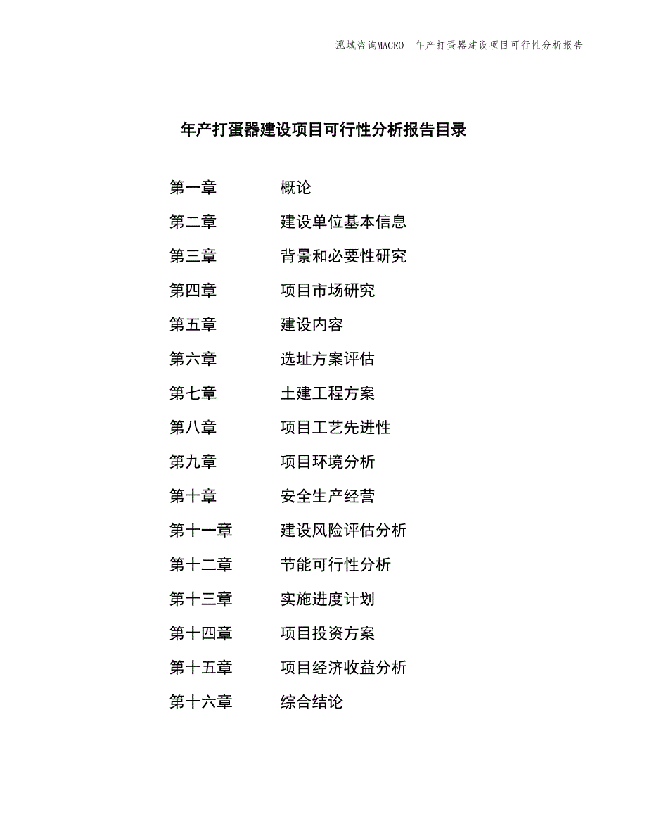 年产打蛋器建设项目可行性分析报告_第2页