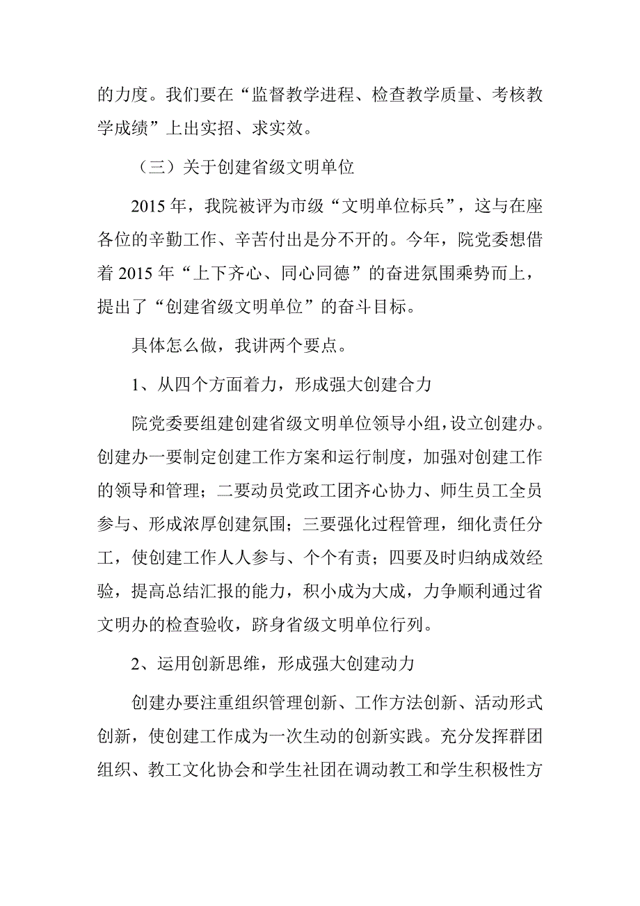 20xx年全体教职工大会党委书记讲话稿_第4页