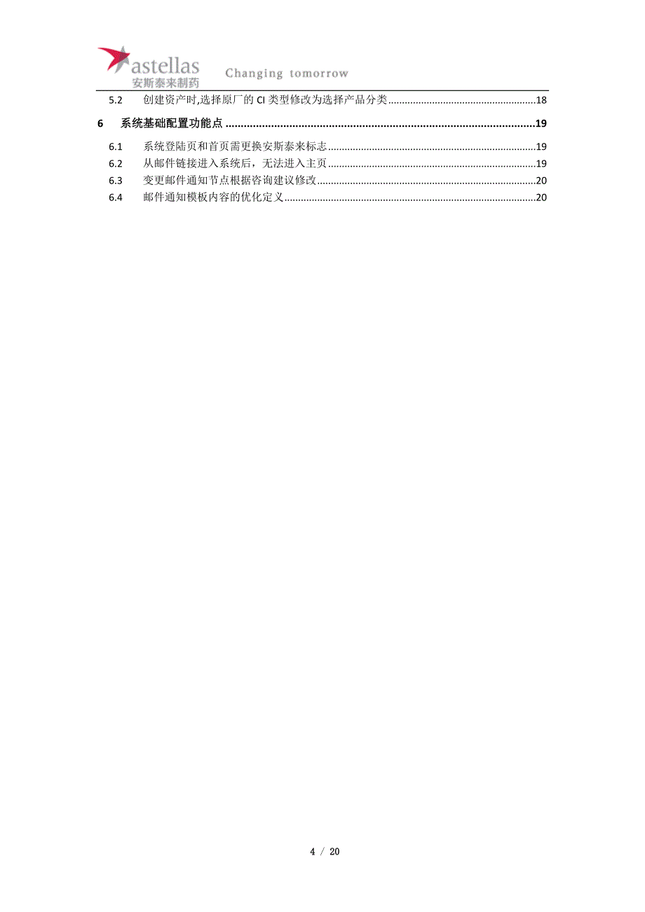 astellasitsm项目管理流程测试报告_第4页