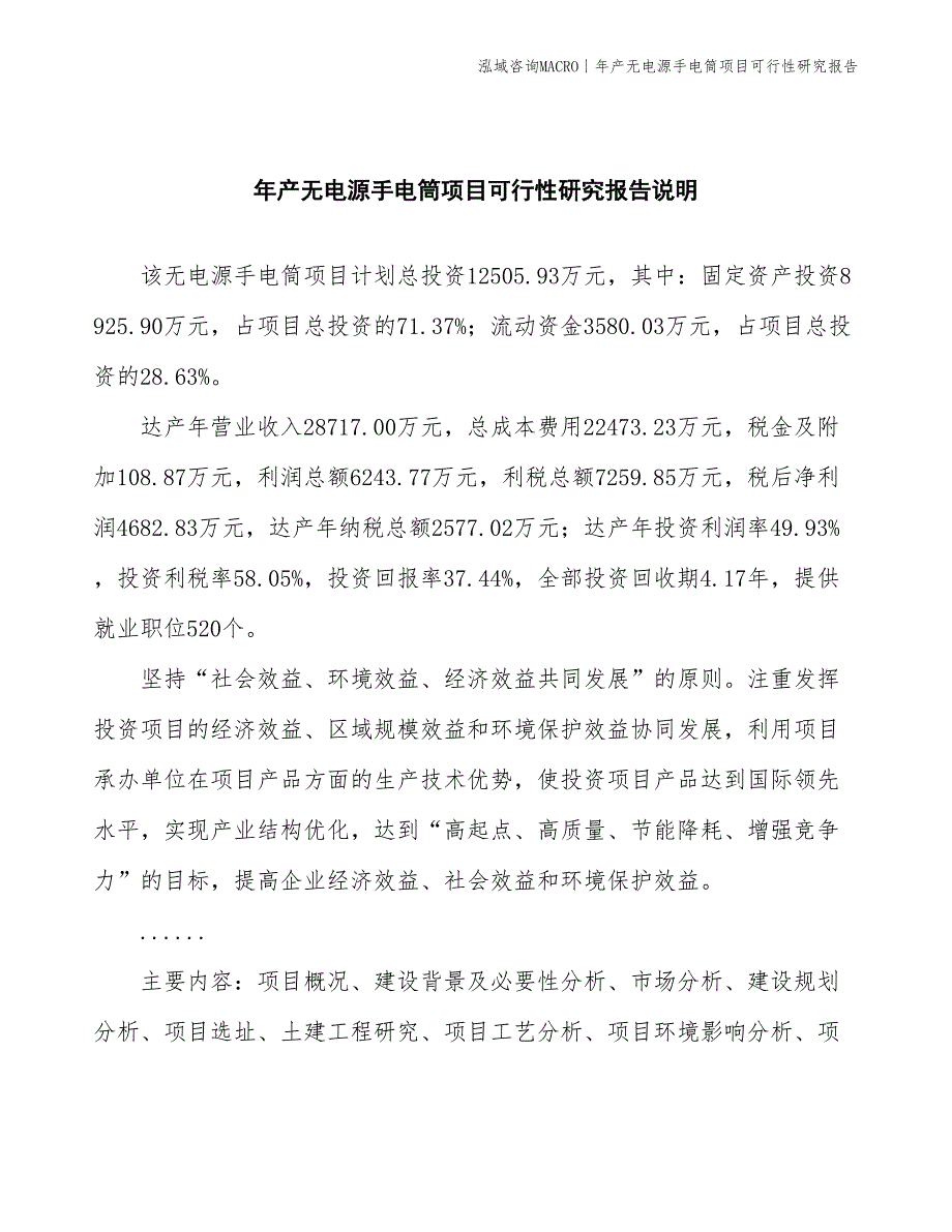 年产无电源手电筒项目可行性研究报告_第2页