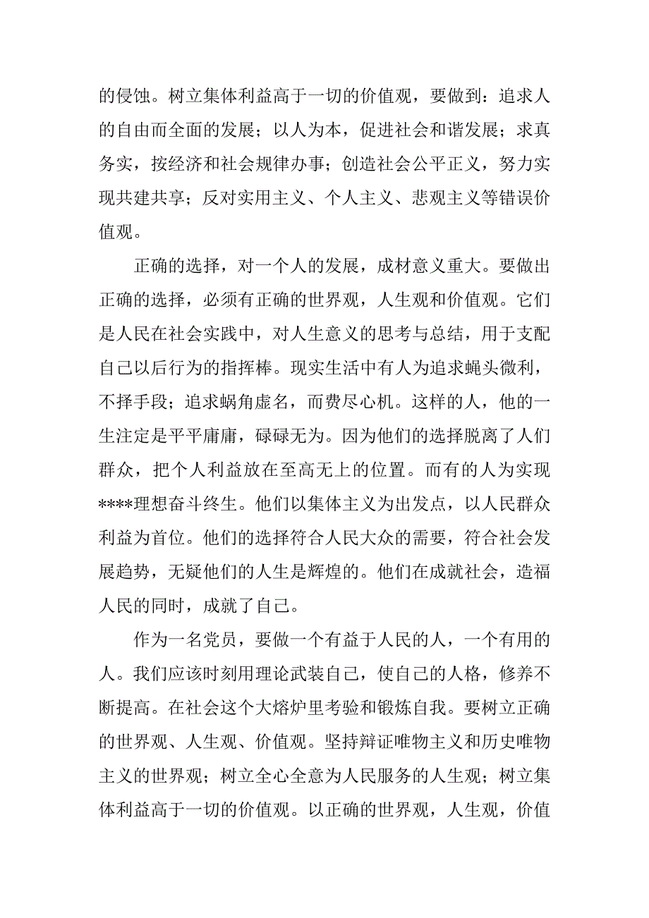 xx年6月党员学汇报：树立正确的世界观_第2页