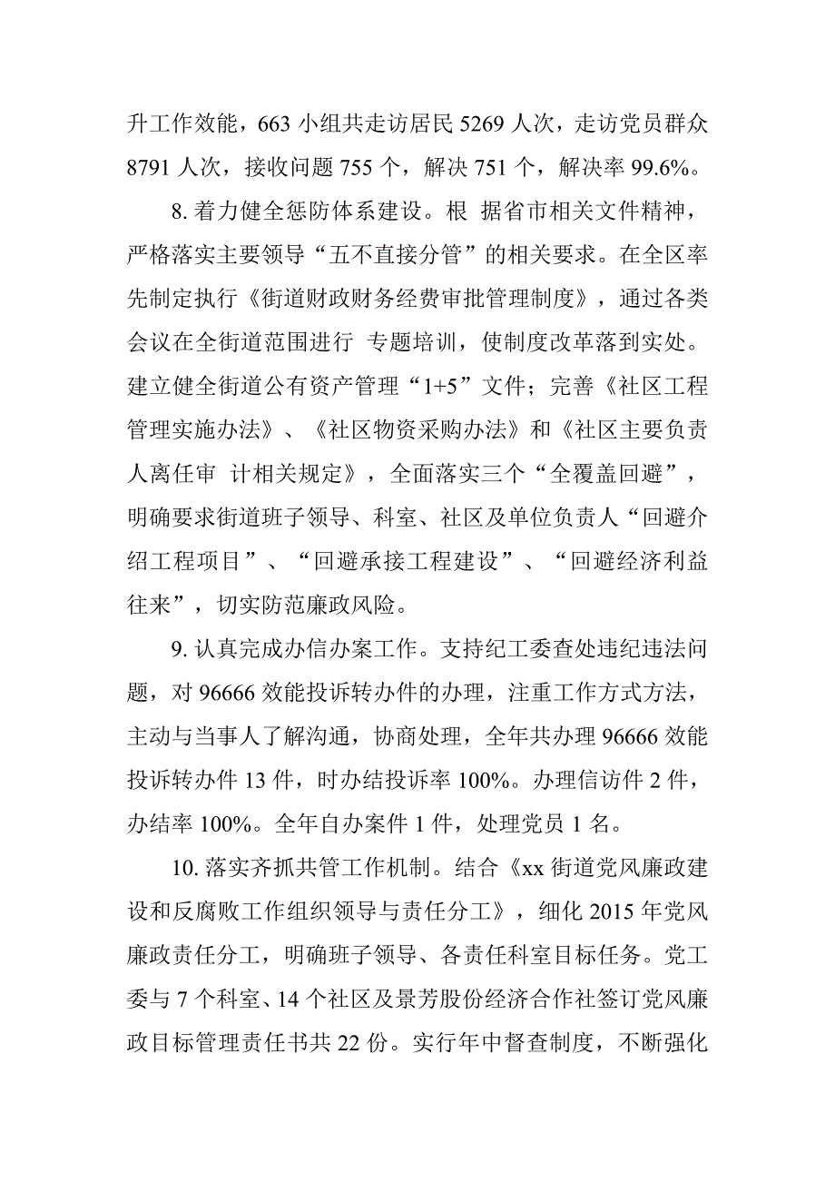 20xx年街道党工委履行党风廉政建设主体责任情况报告_第4页