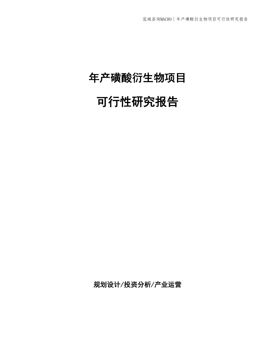 年产乙二醇乙醚项目可行性研究报告_第1页